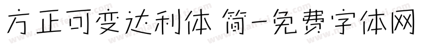 方正可变达利体 简字体转换